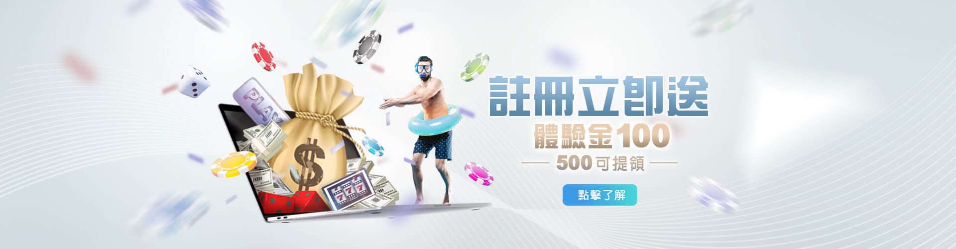 新天下娛樂城註冊送100優惠