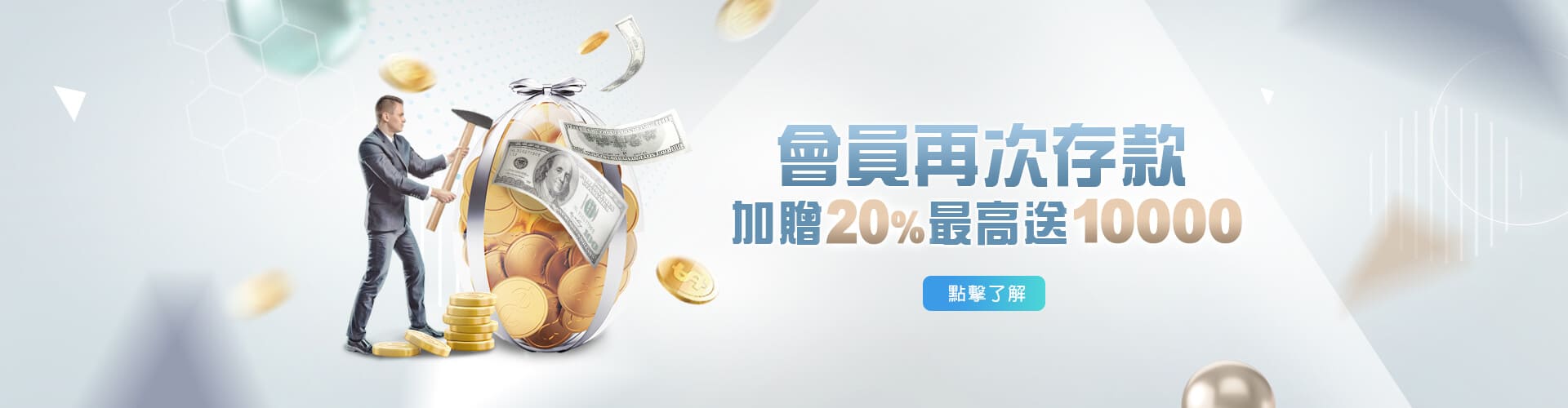 新天下娛樂城存款加贈20%優惠