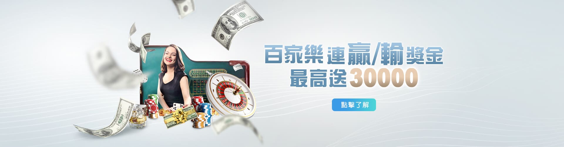 新天下娛樂城百家樂優惠連贏送